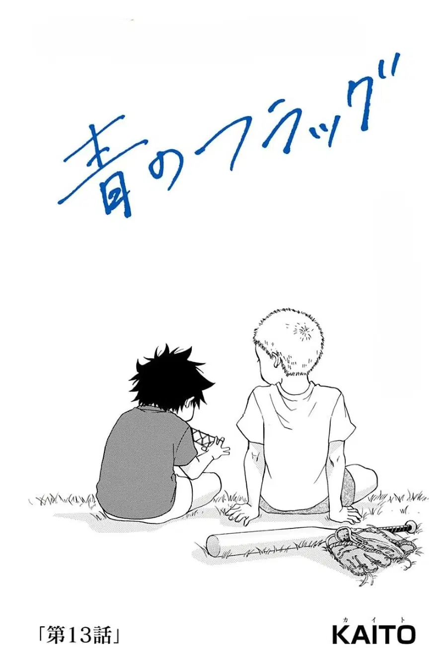 Ao no Furaggu ตอนที่ 13 หน้า 1