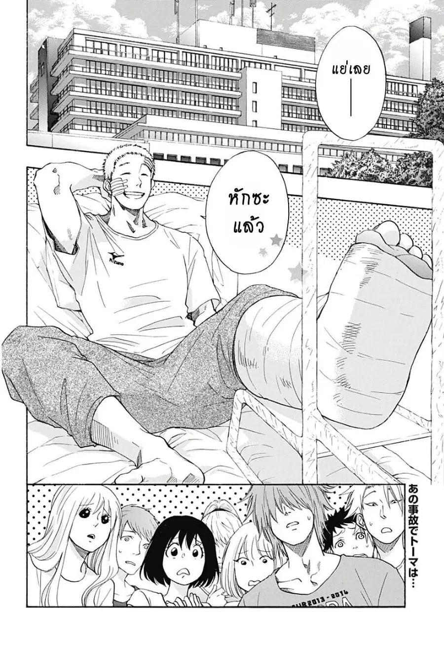 Ao no Furaggu ตอนที่ 13 หน้า 2