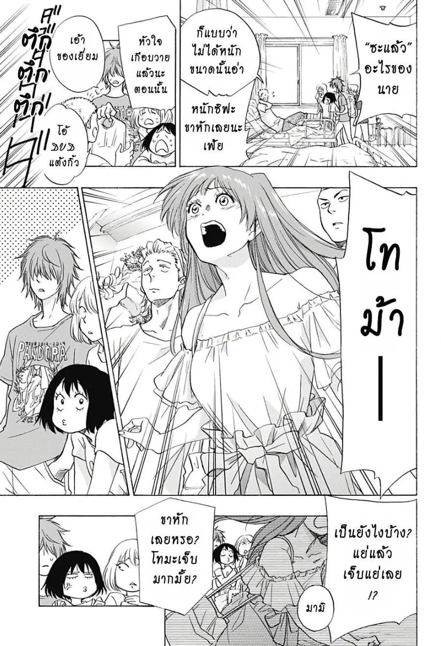 Ao no Furaggu ตอนที่ 13 หน้า 3