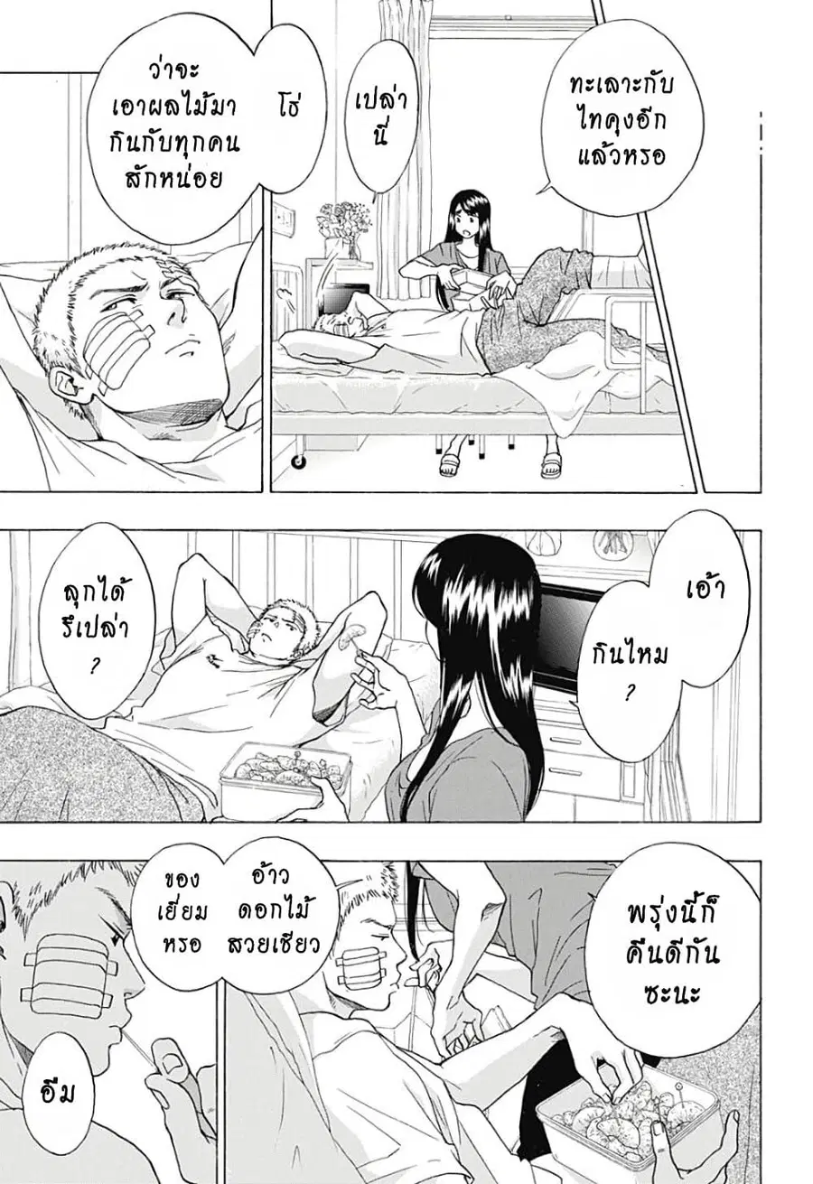 Ao no Furaggu ตอนที่ 14 หน้า 3