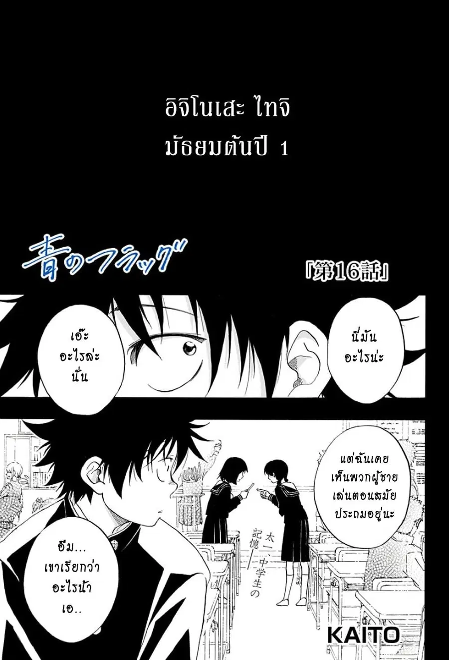 Ao no Furaggu ตอนที่ 16 หน้า 1