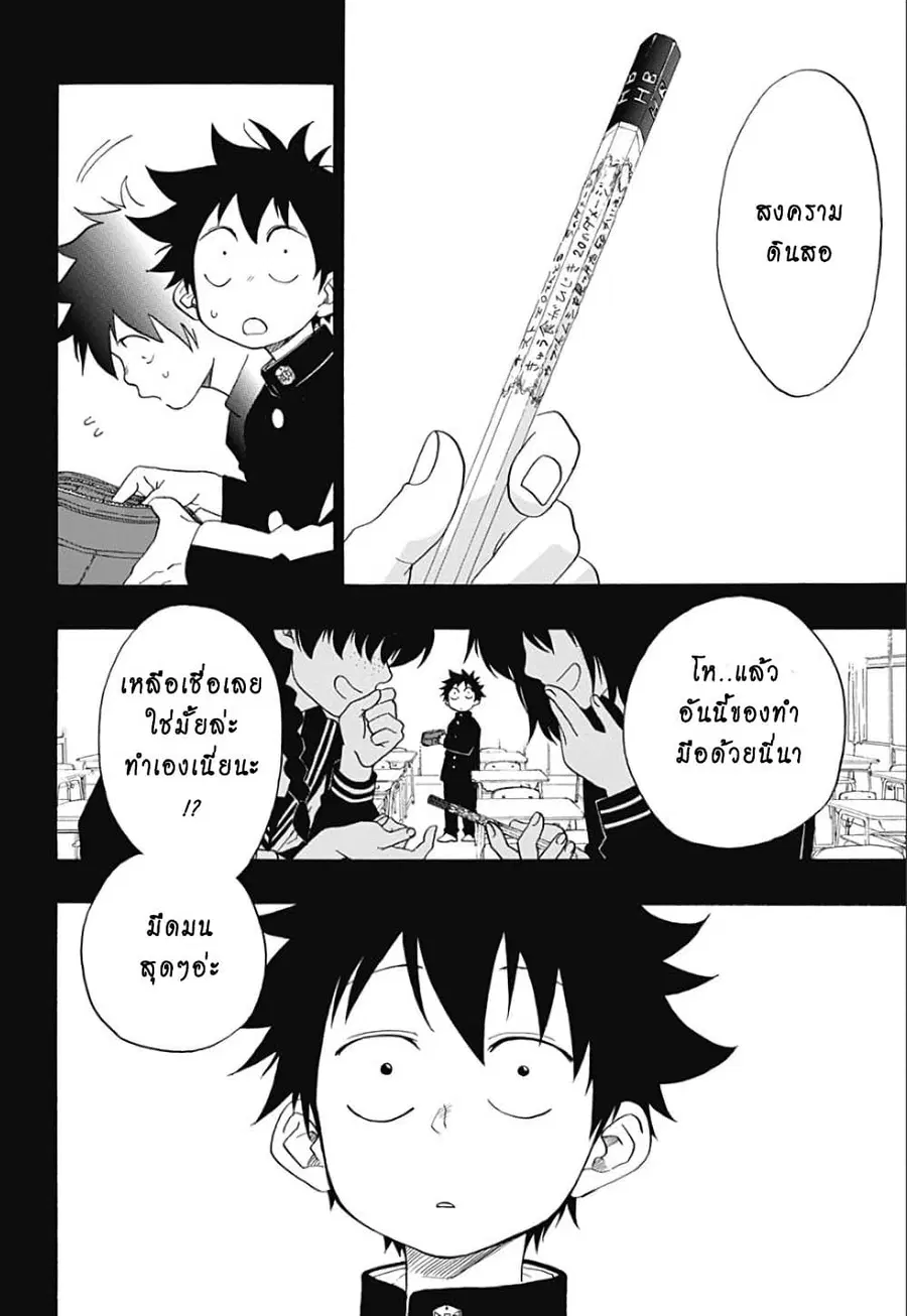 Ao no Furaggu ตอนที่ 16 หน้า 2