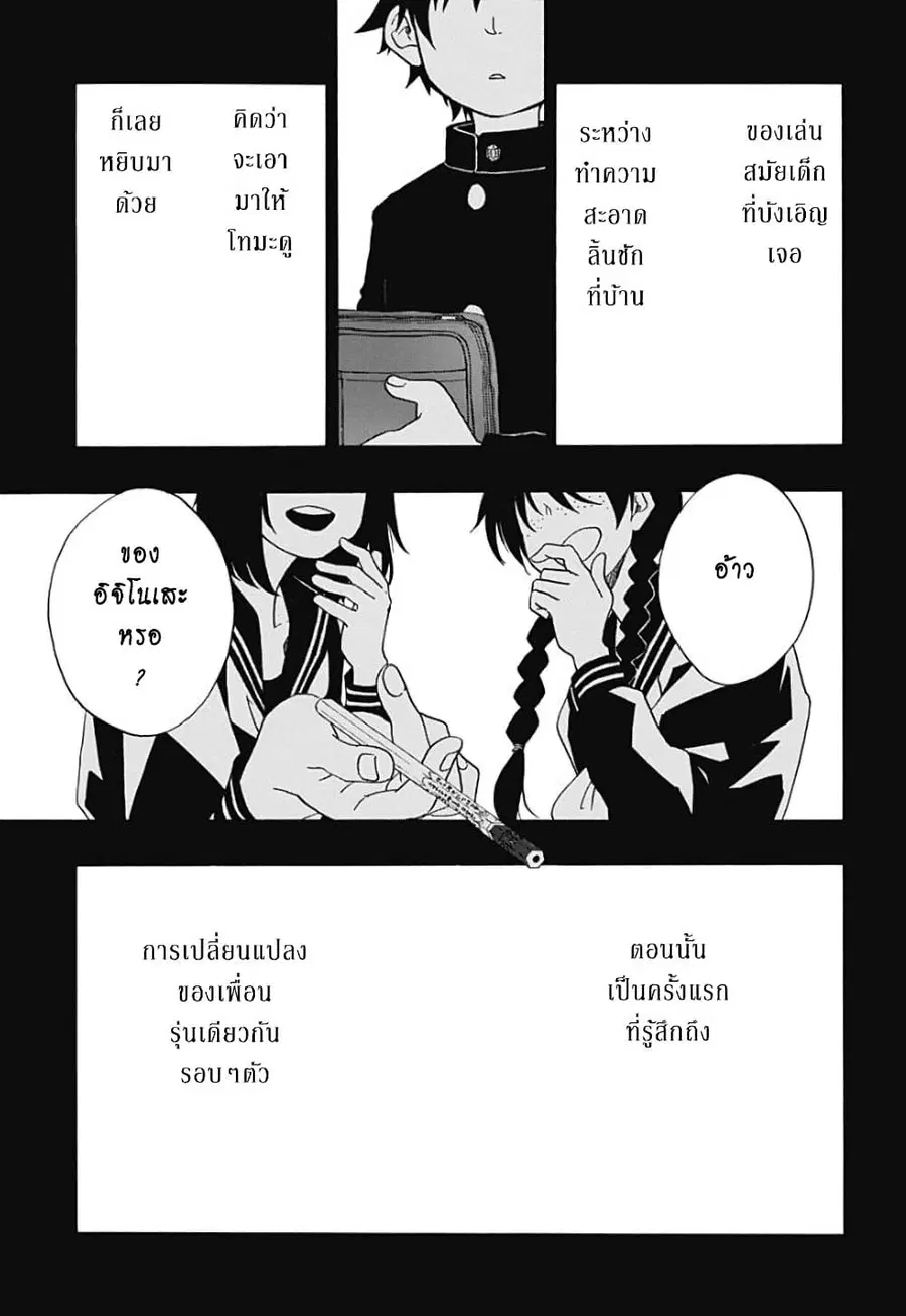 Ao no Furaggu ตอนที่ 16 หน้า 3