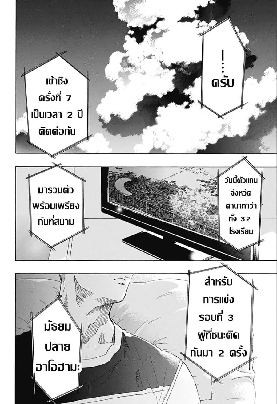 Ao no Furaggu ตอนที่ 17 หน้า 2