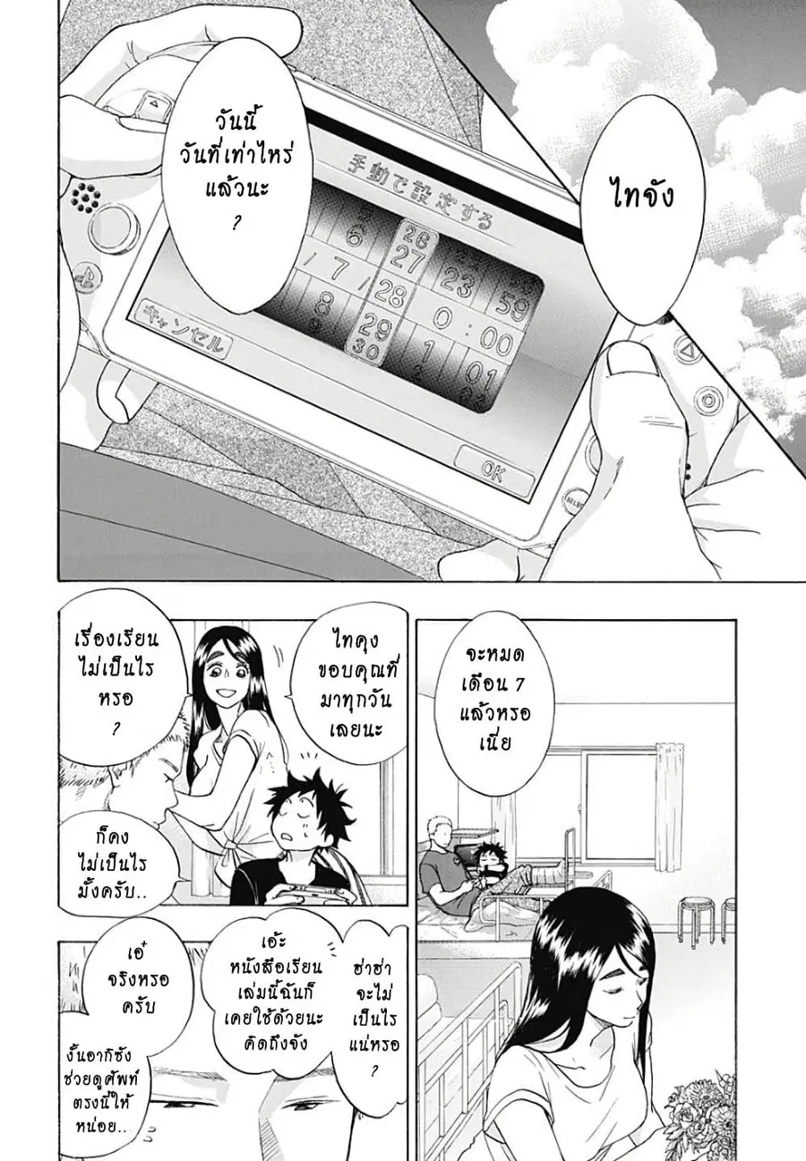Ao no Furaggu ตอนที่ 18 หน้า 2