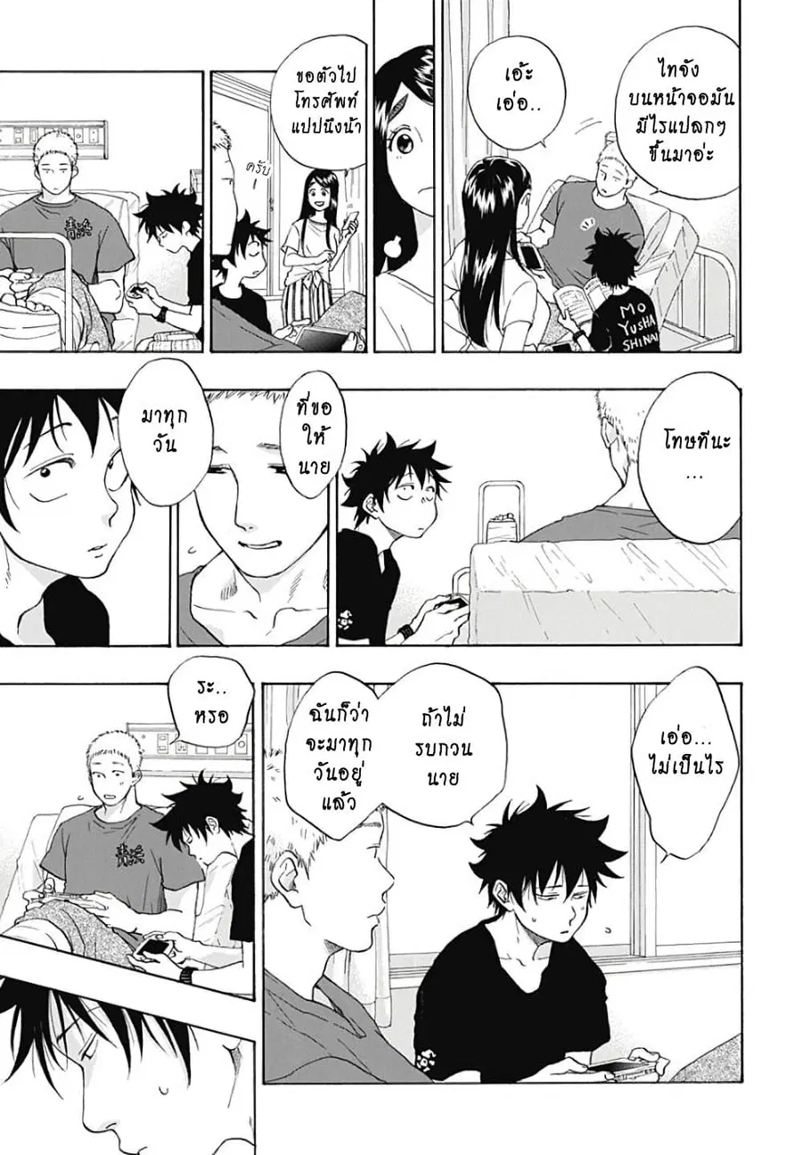 Ao no Furaggu ตอนที่ 18 หน้า 3