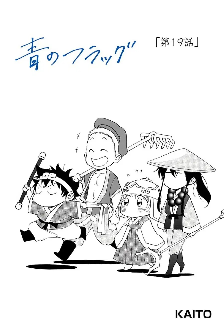 Ao no Furaggu ตอนที่ 19 หน้า 1