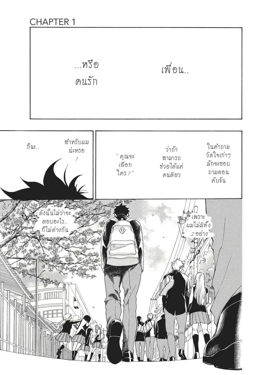 Ao no Furaggu ตอนที่ 1.1 หน้า 2
