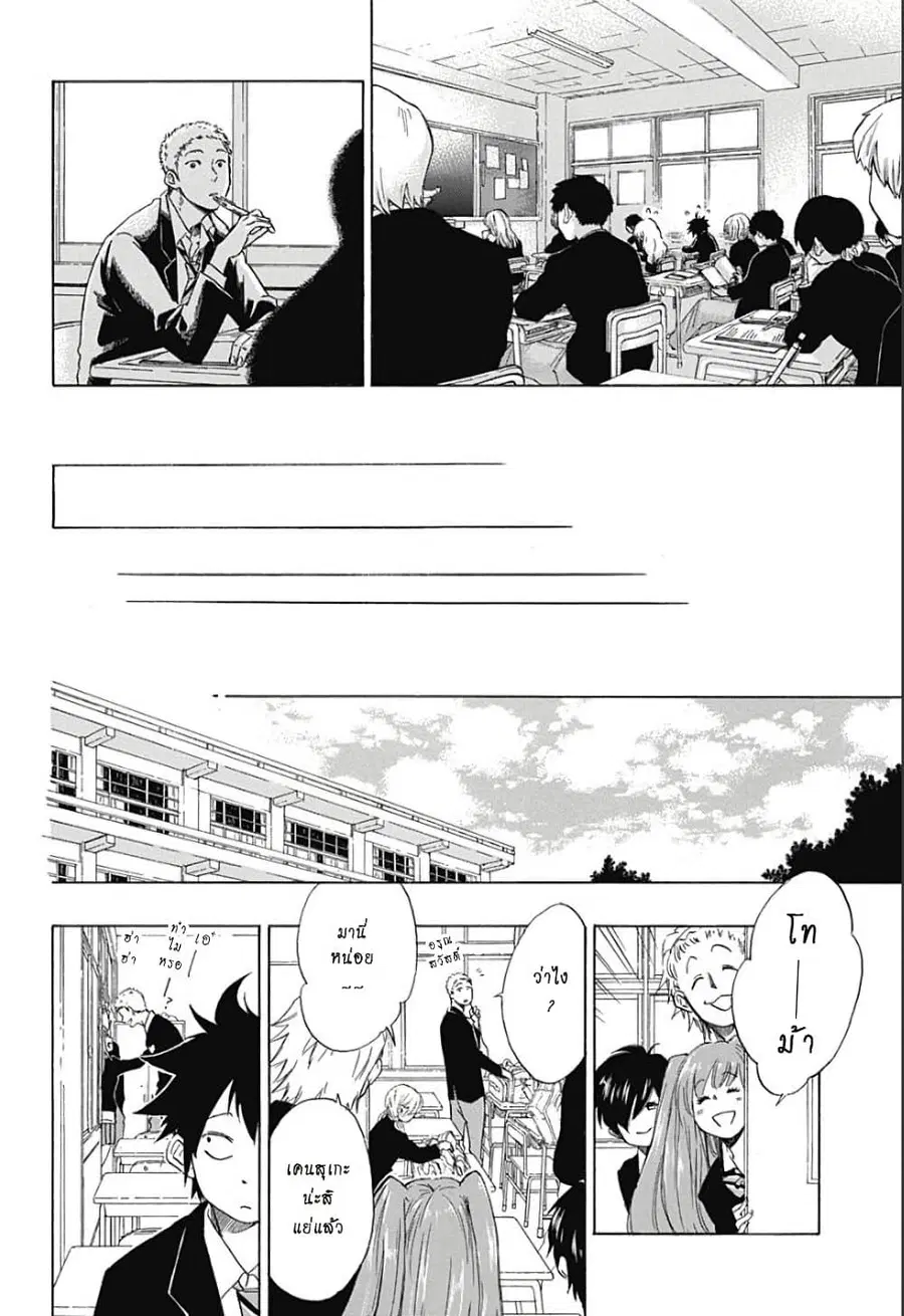 Ao no Furaggu ตอนที่ 1.2 หน้า 1