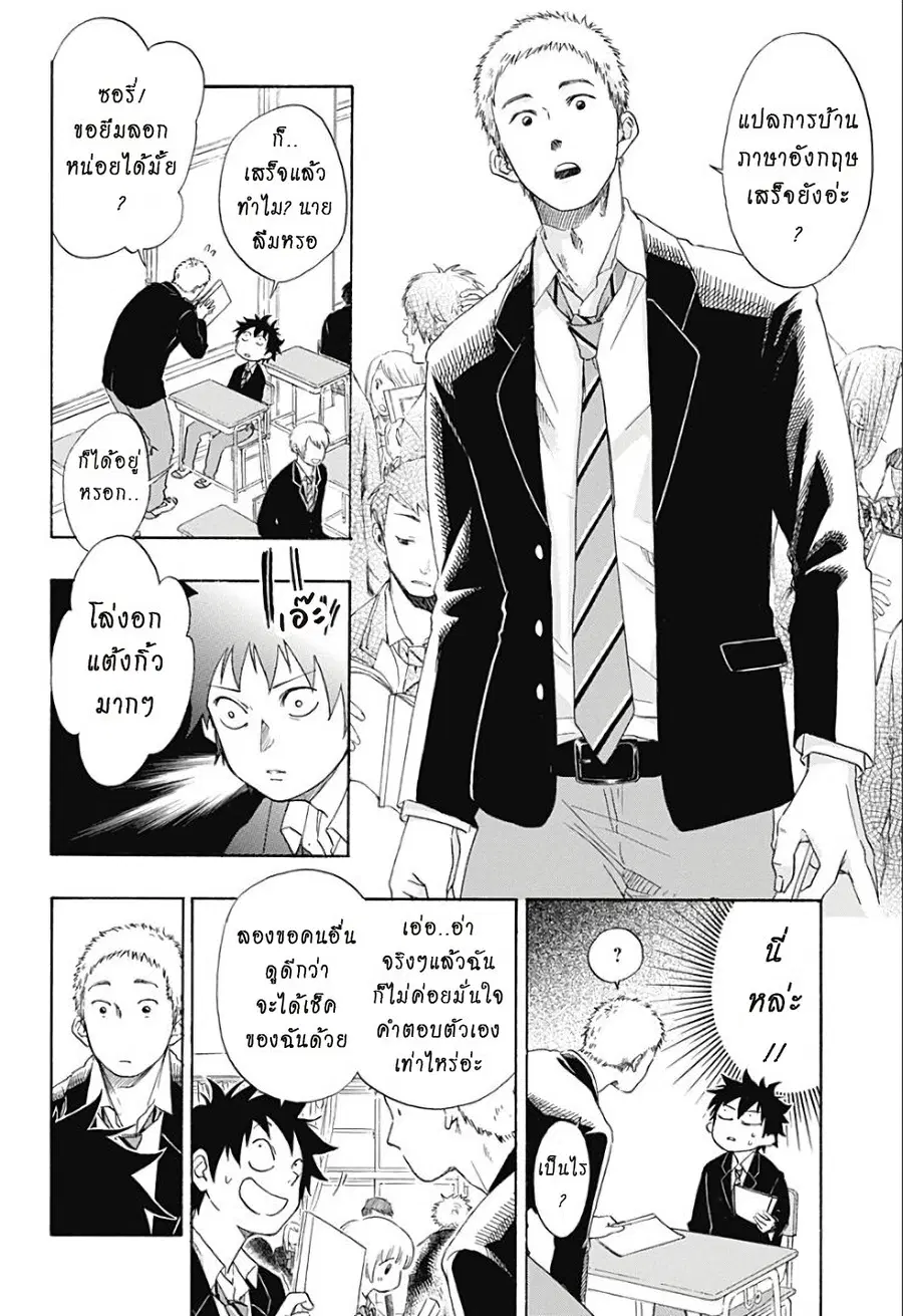 Ao no Furaggu ตอนที่ 2 หน้า 3