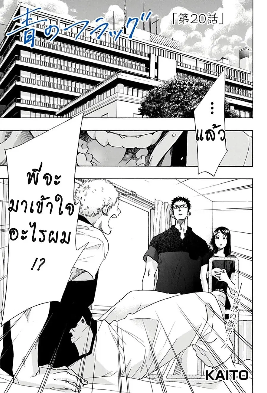 Ao no Furaggu ตอนที่ 20 หน้า 1