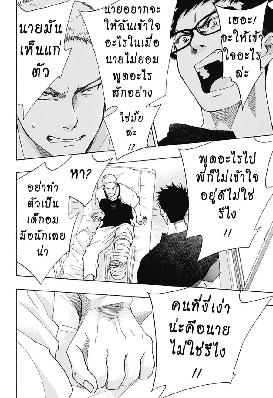 Ao no Furaggu ตอนที่ 20 หน้า 2