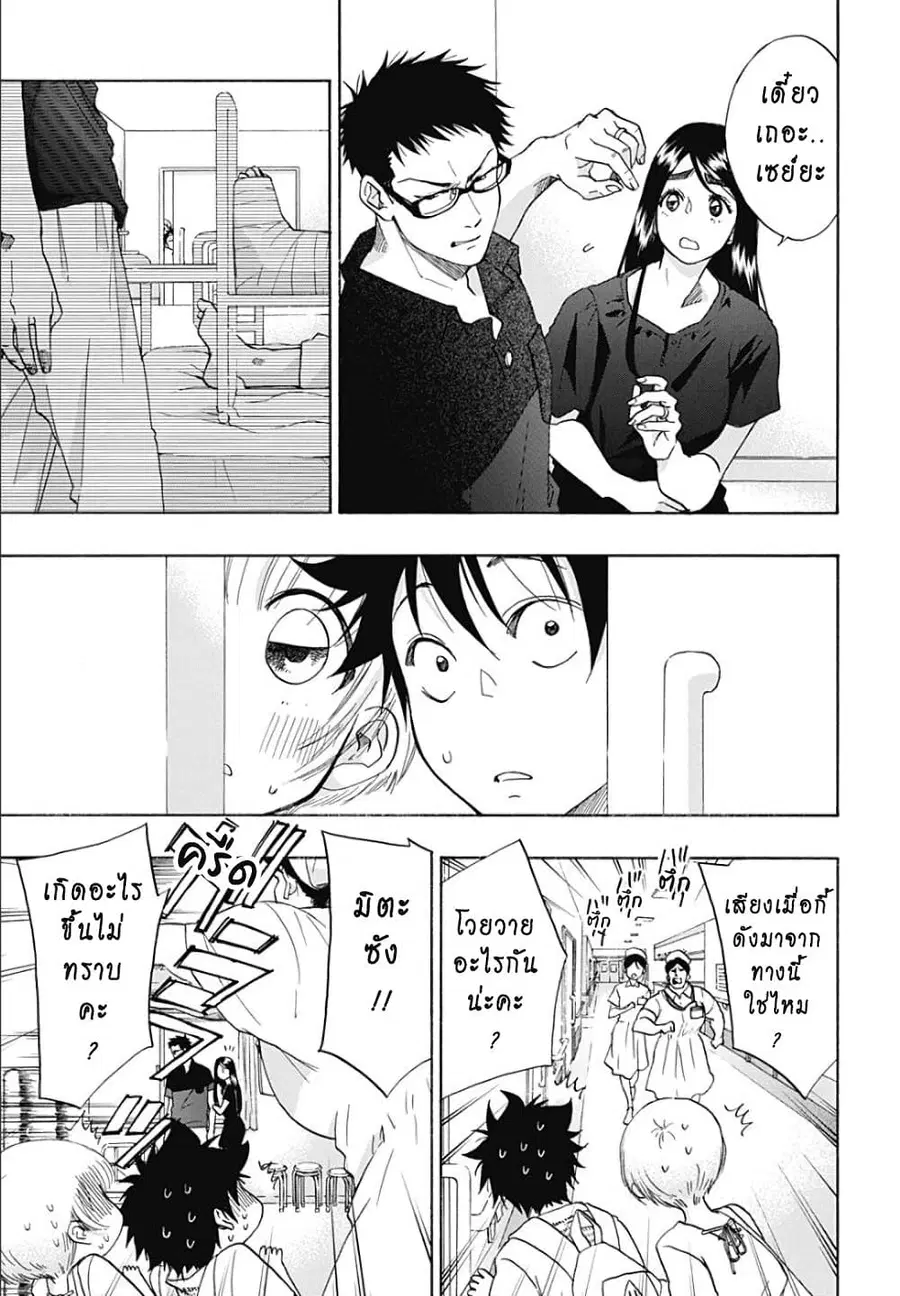 Ao no Furaggu ตอนที่ 20 หน้า 3