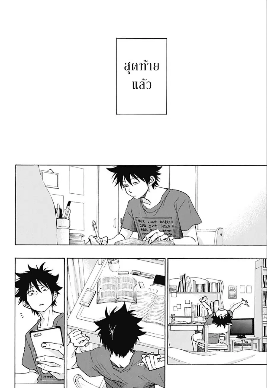 Ao no Furaggu ตอนที่ 21 หน้า 2