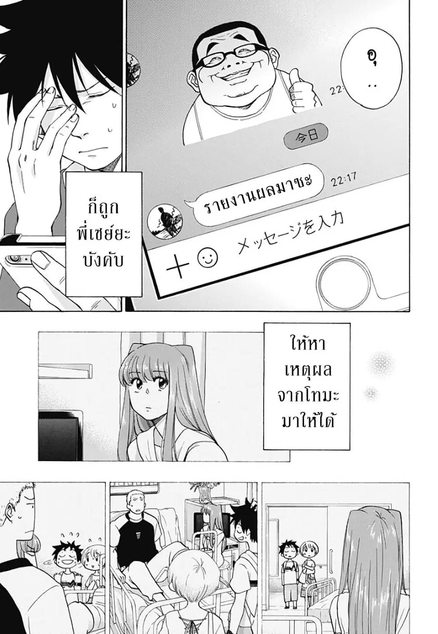 Ao no Furaggu ตอนที่ 21 หน้า 3