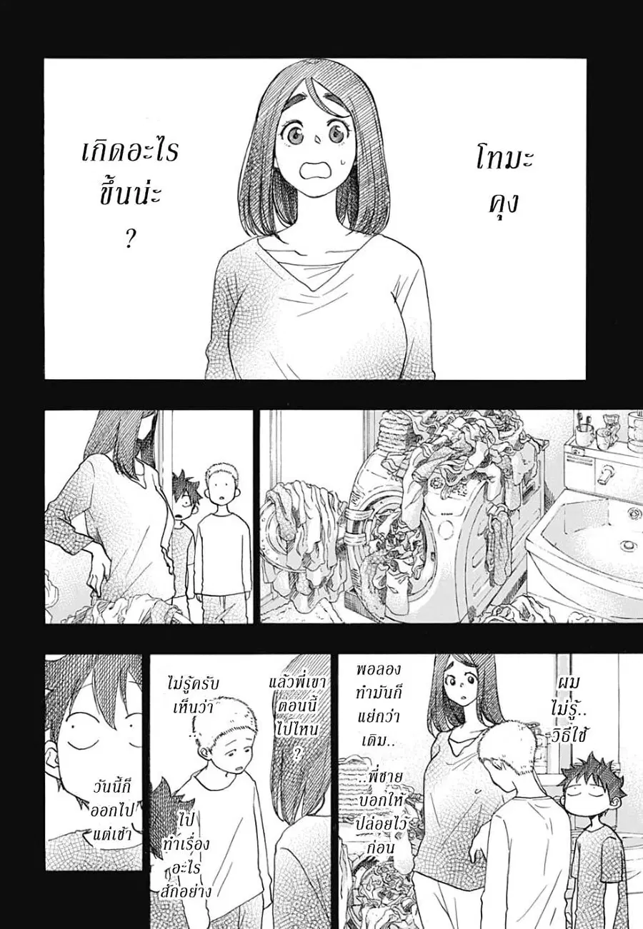 Ao no Furaggu ตอนที่ 22 หน้า 2
