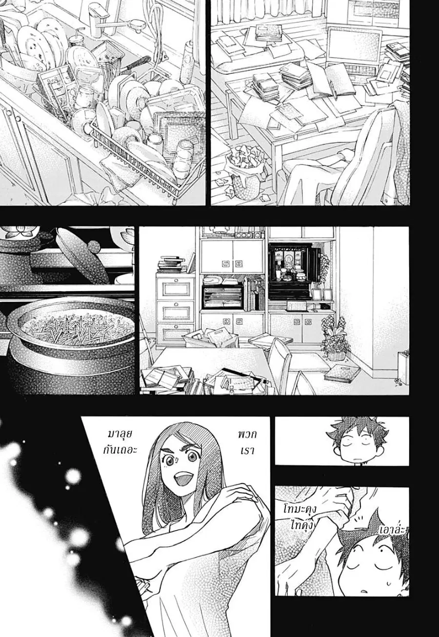 Ao no Furaggu ตอนที่ 22 หน้า 3