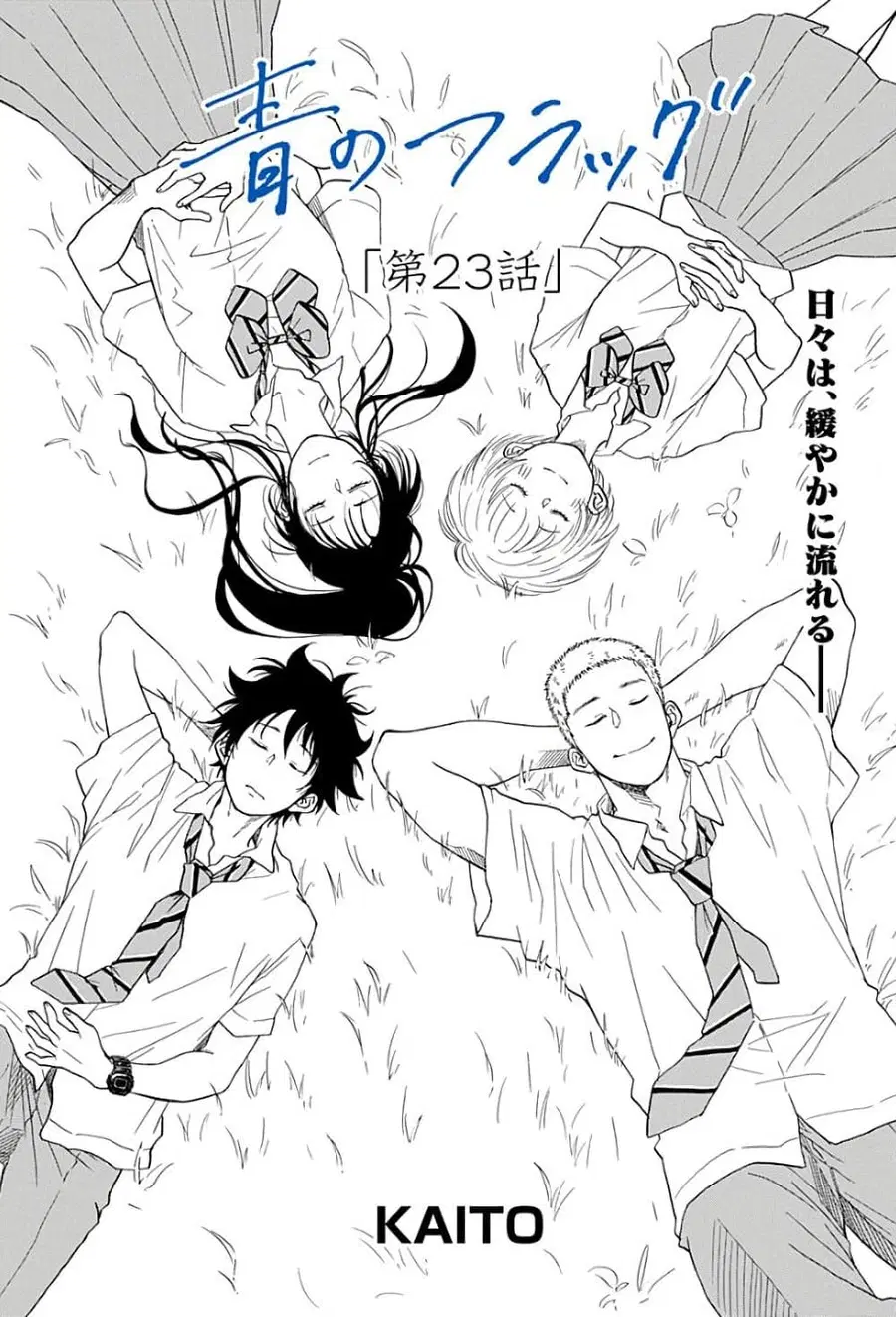 Ao no Furaggu ตอนที่ 23 หน้า 1