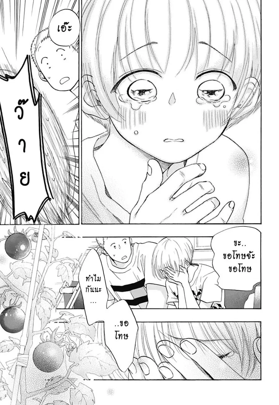 Ao no Furaggu ตอนที่ 24 หน้า 3