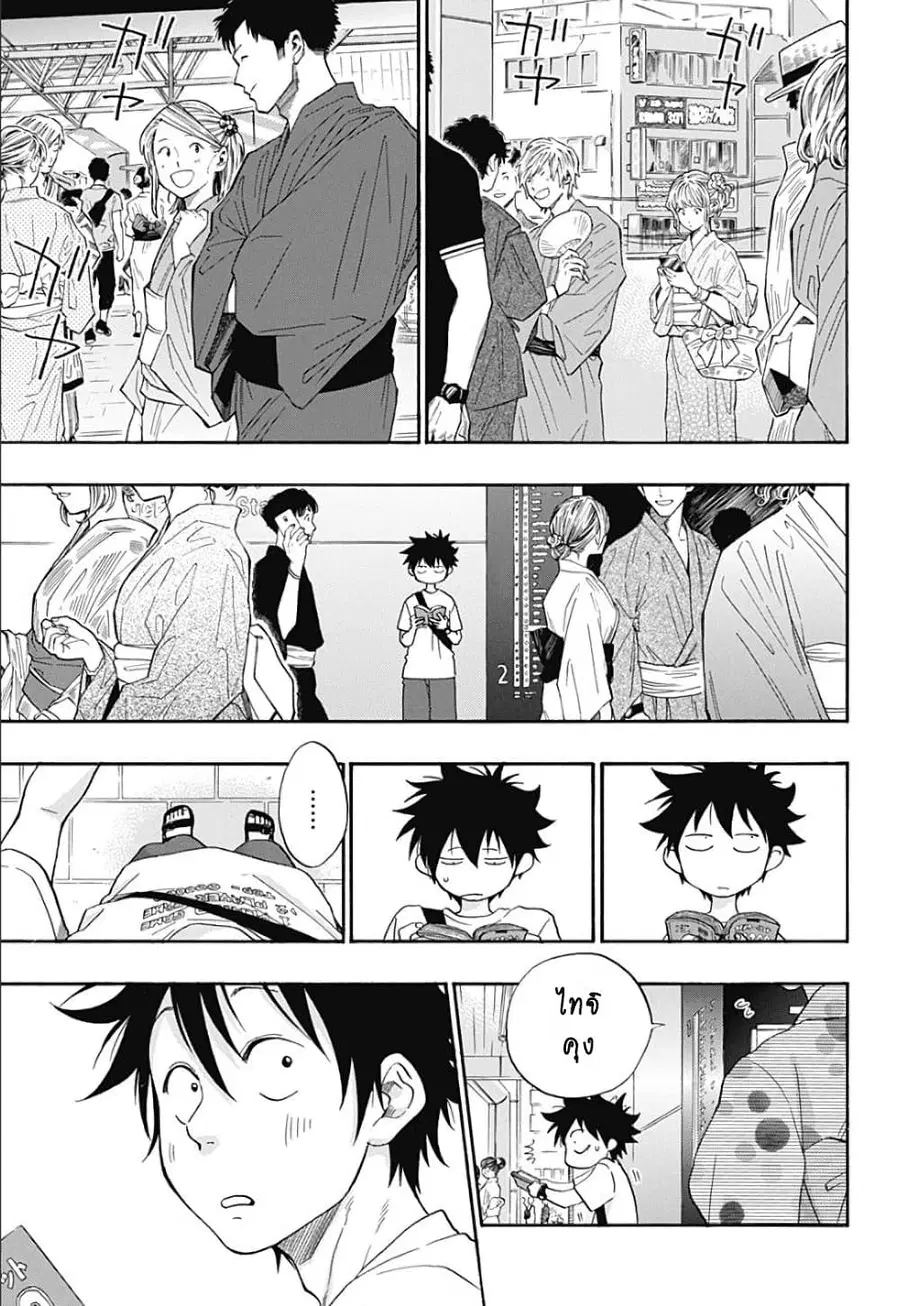Ao no Furaggu ตอนที่ 25 หน้า 3