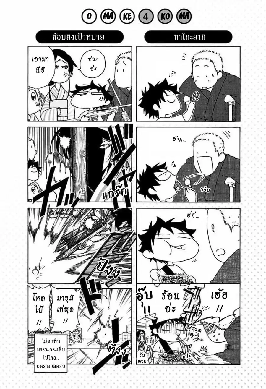 Ao no Furaggu ตอนที่ 26.5 หน้า 1