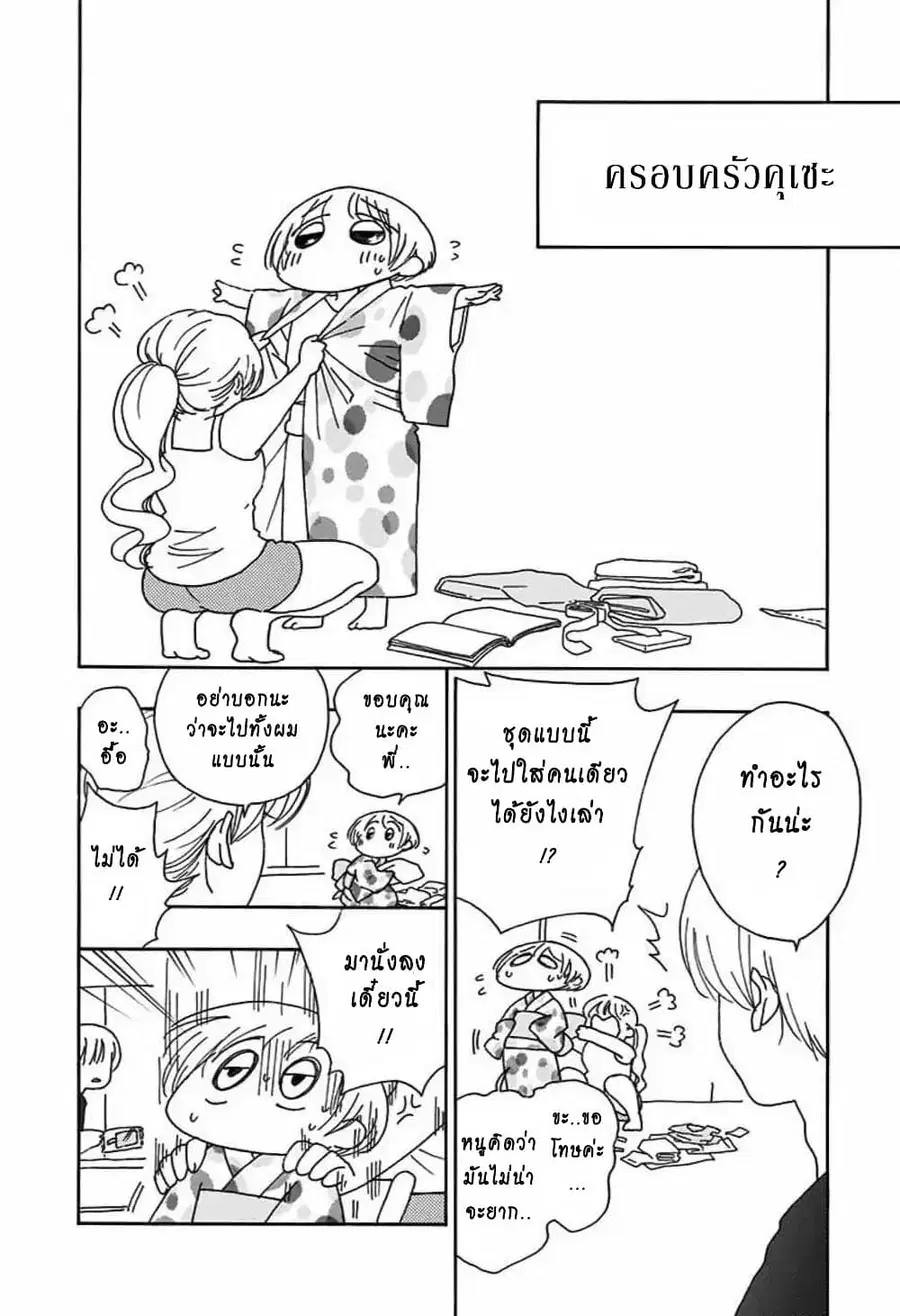 Ao no Furaggu ตอนที่ 26.5 หน้า 3