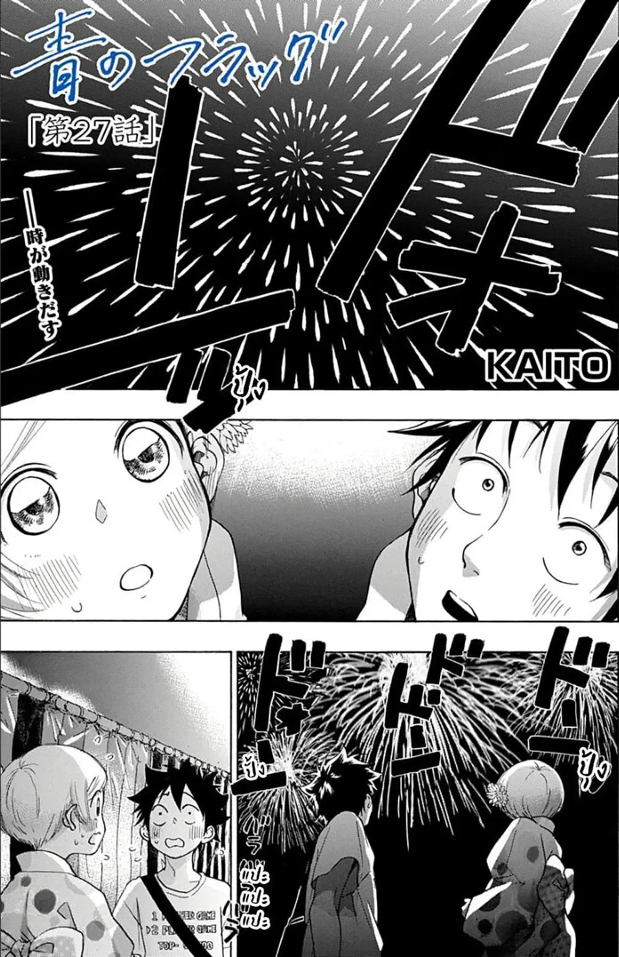 Ao no Furaggu ตอนที่ 27 หน้า 1
