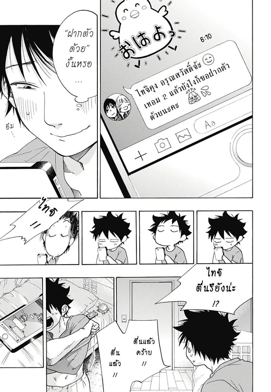 Ao no Furaggu ตอนที่ 28 หน้า 3
