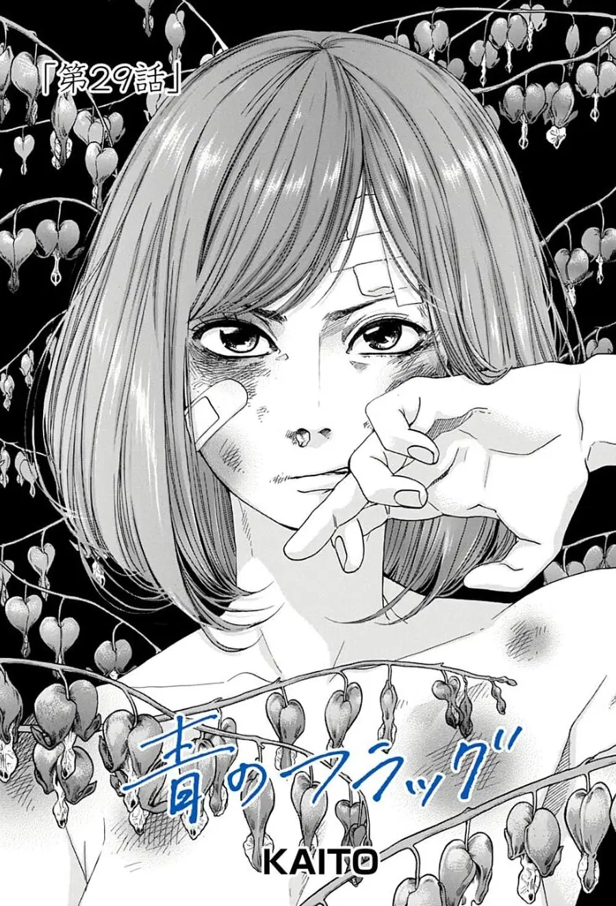 Ao no Furaggu ตอนที่ 29 หน้า 1