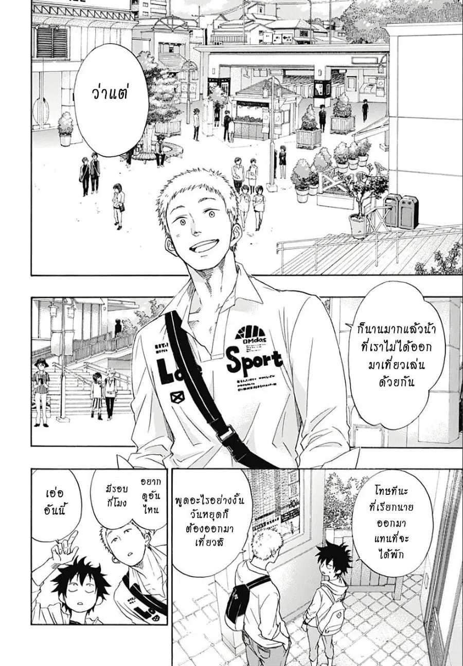 Ao no Furaggu ตอนที่ 3 หน้า 1