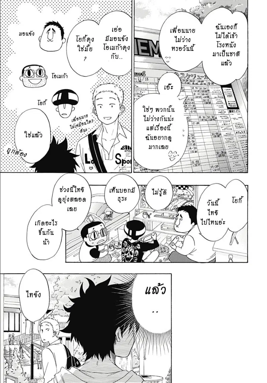 Ao no Furaggu ตอนที่ 3 หน้า 2
