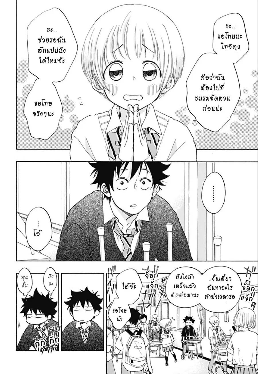 Ao no Furaggu ตอนที่ 30 หน้า 2