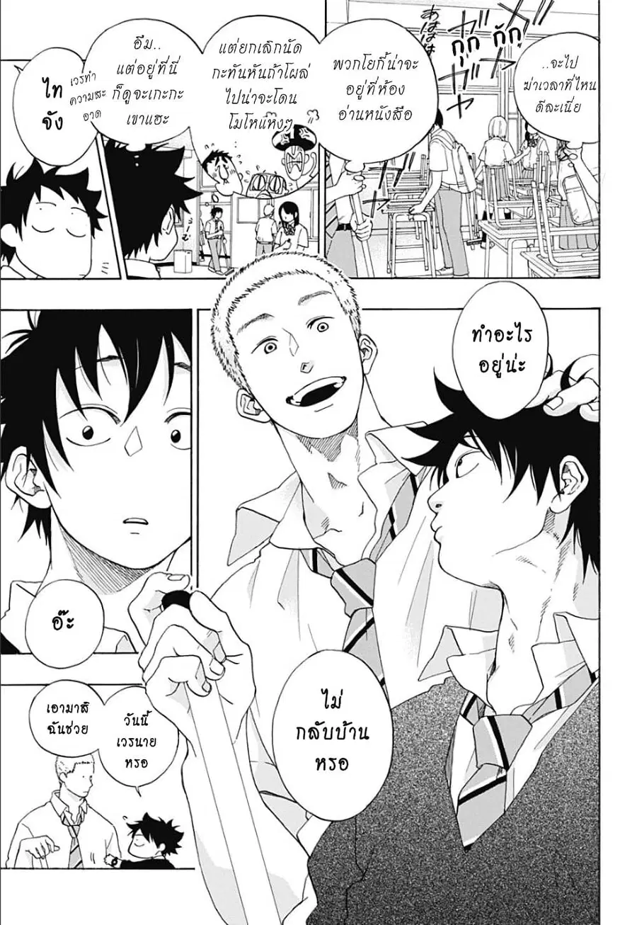 Ao no Furaggu ตอนที่ 30 หน้า 3