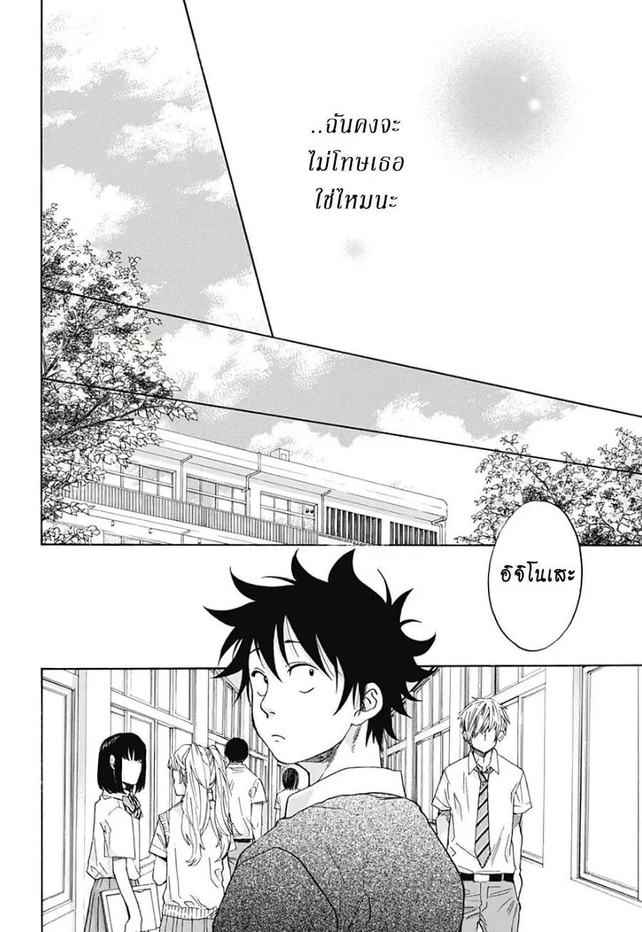 Ao no Furaggu ตอนที่ 31 หน้า 2