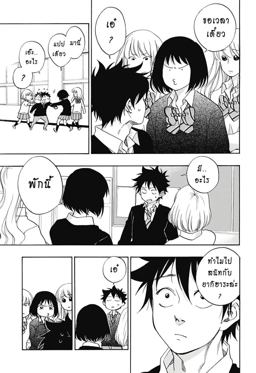 Ao no Furaggu ตอนที่ 31 หน้า 3