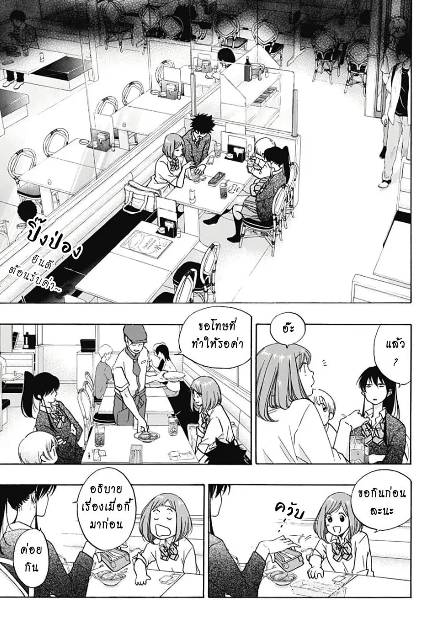 Ao no Furaggu ตอนที่ 32 หน้า 3