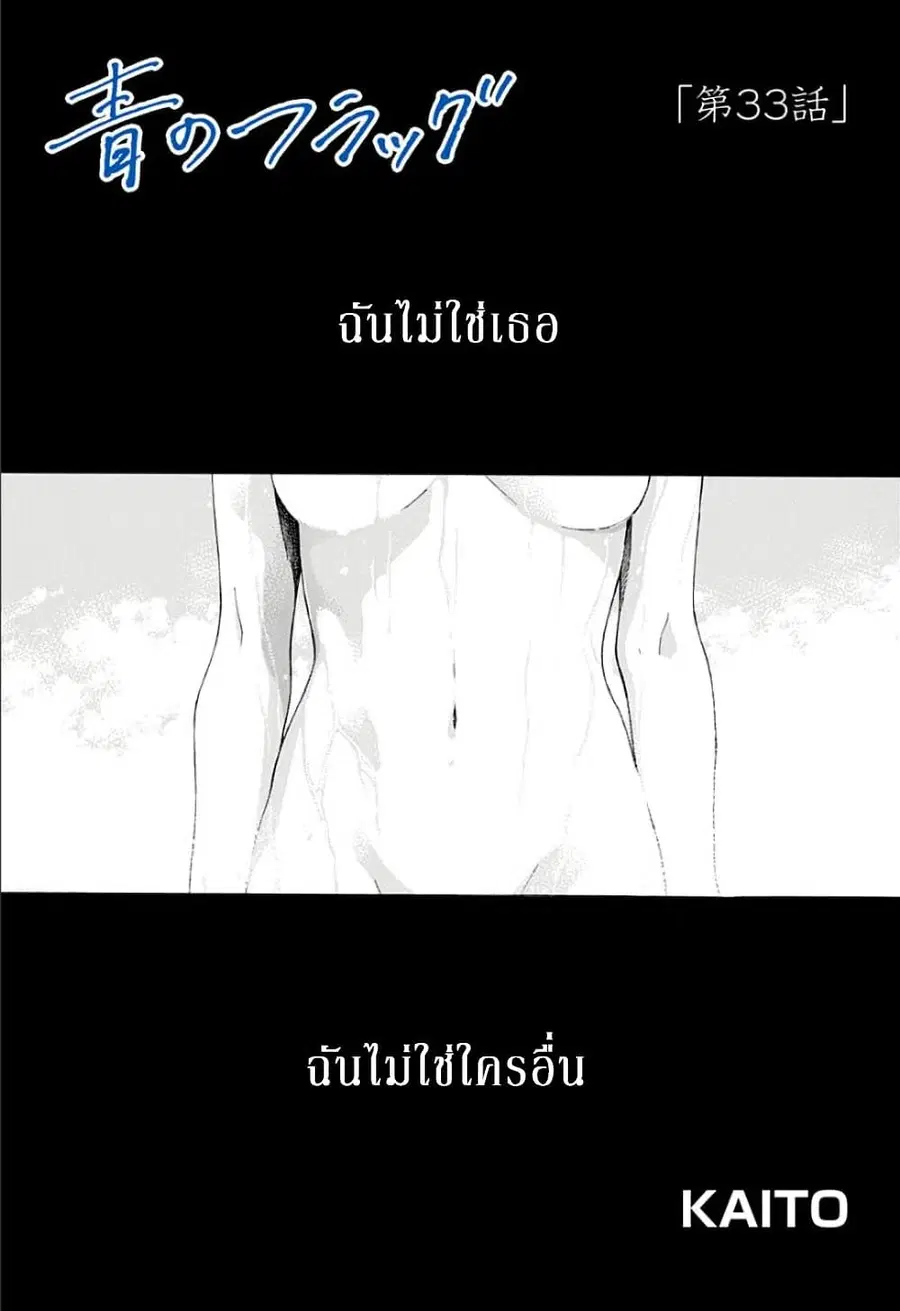 Ao no Furaggu ตอนที่ 33 หน้า 1