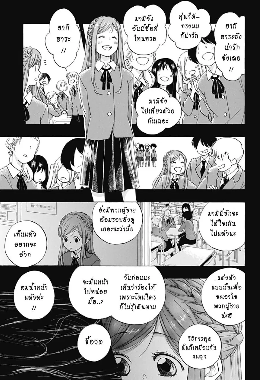 Ao no Furaggu ตอนที่ 33 หน้า 3