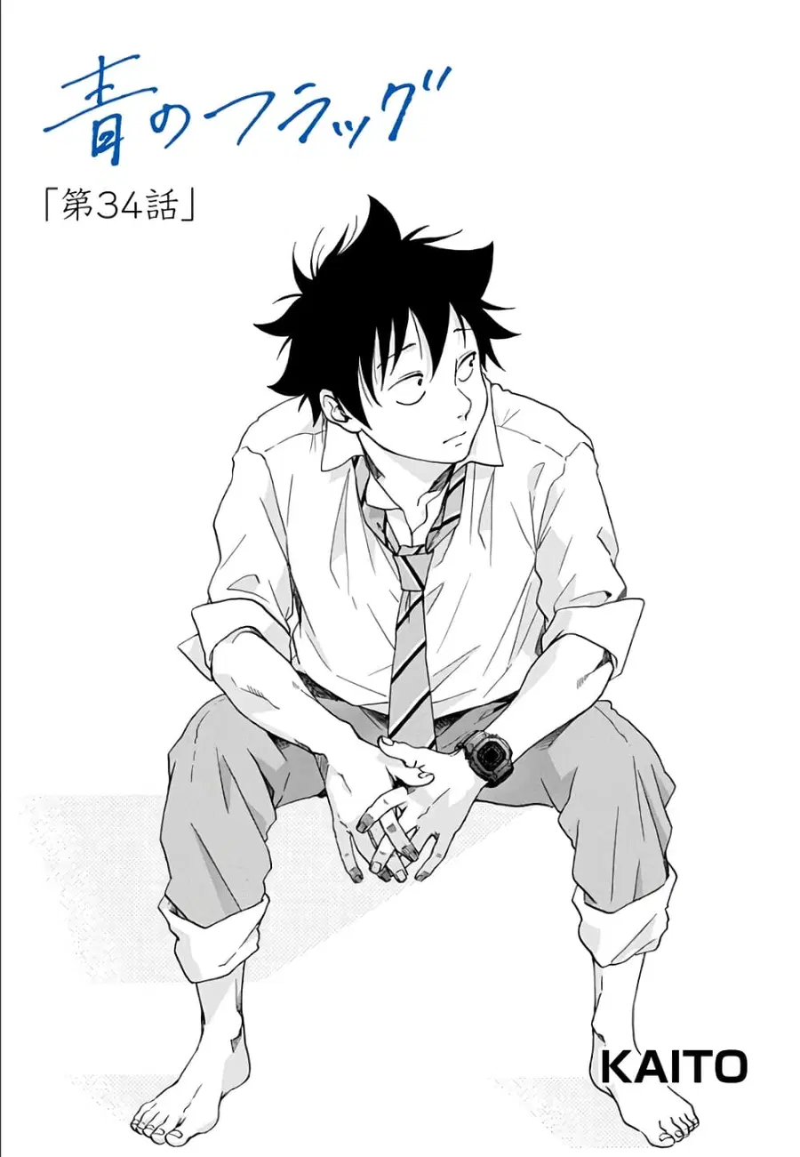 Ao no Furaggu ตอนที่ 34 หน้า 1