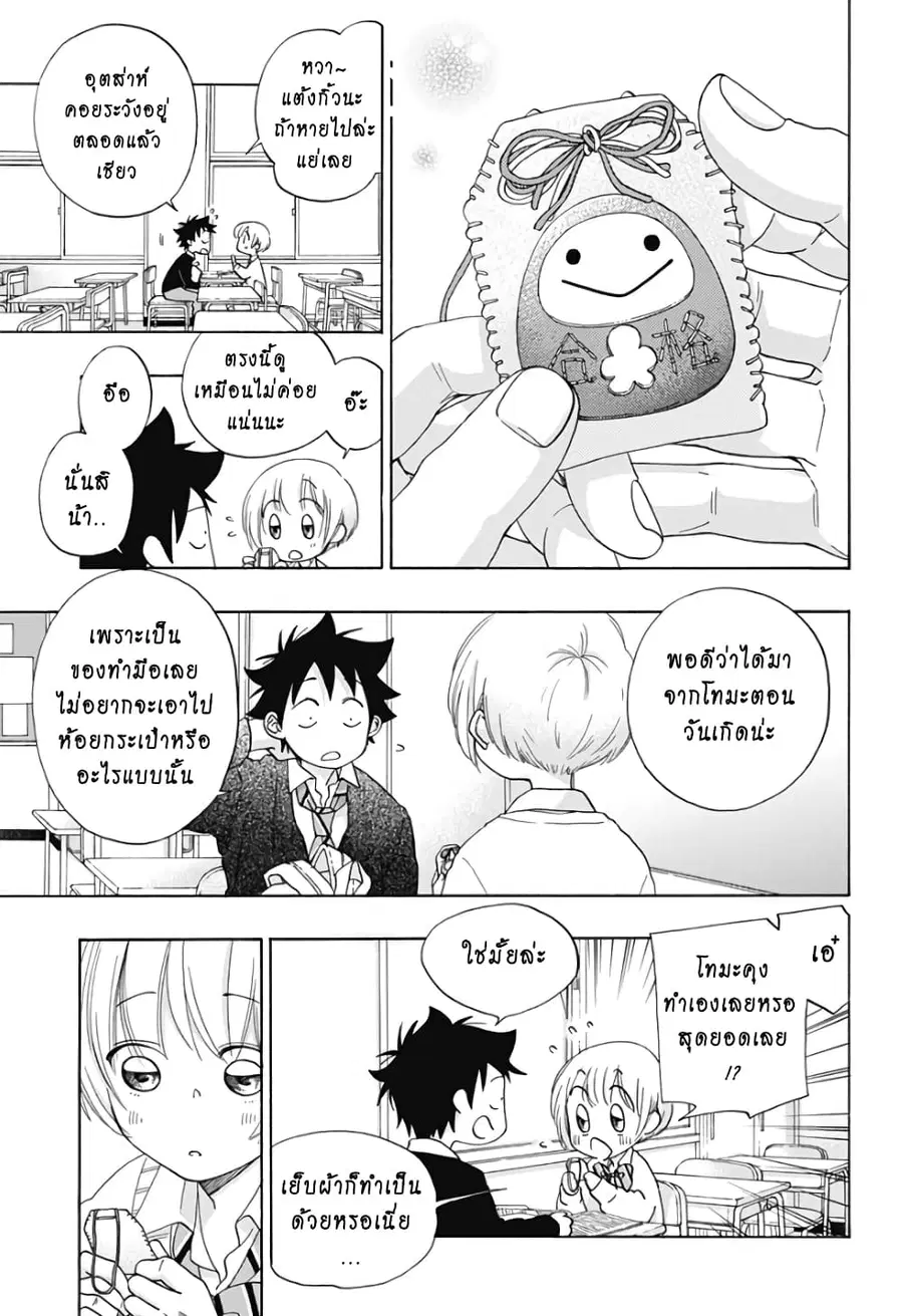 Ao no Furaggu ตอนที่ 34 หน้า 3