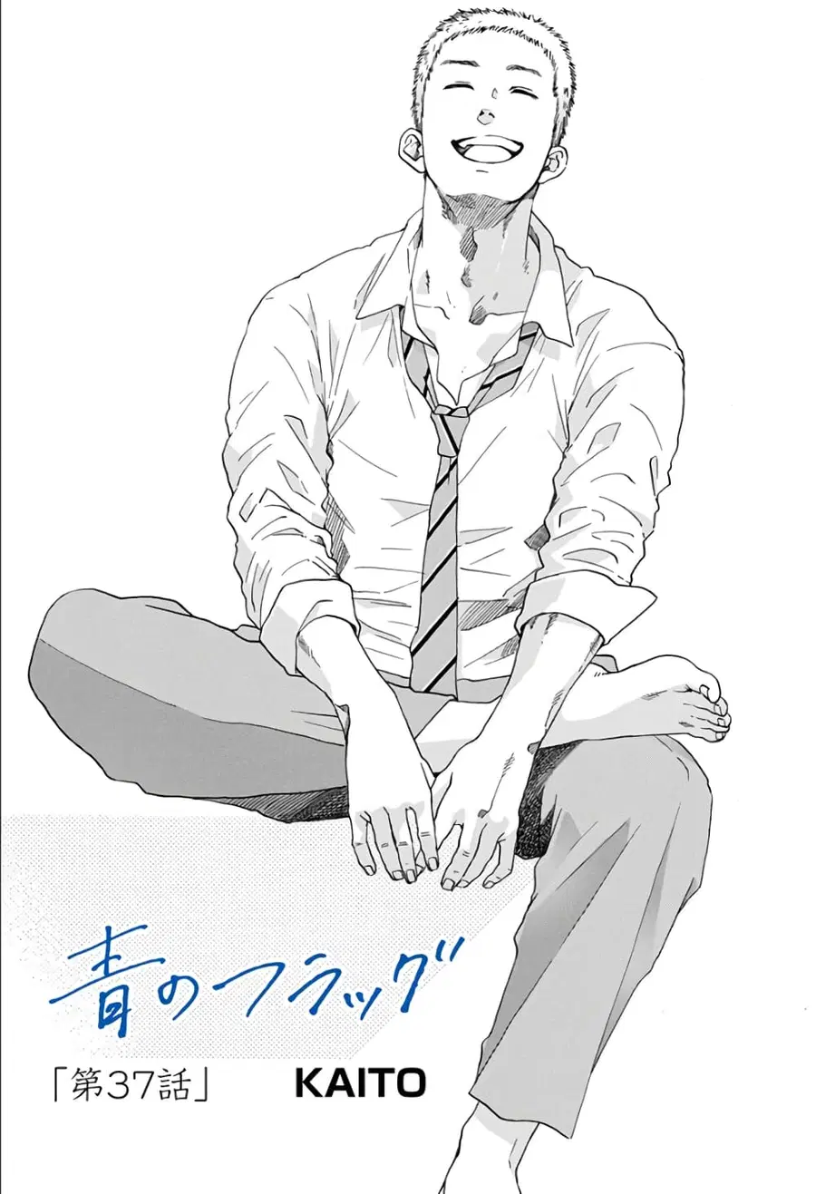 Ao no Furaggu ตอนที่ 37 หน้า 1