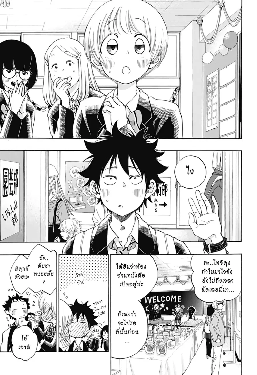 Ao no Furaggu ตอนที่ 37 หน้า 3