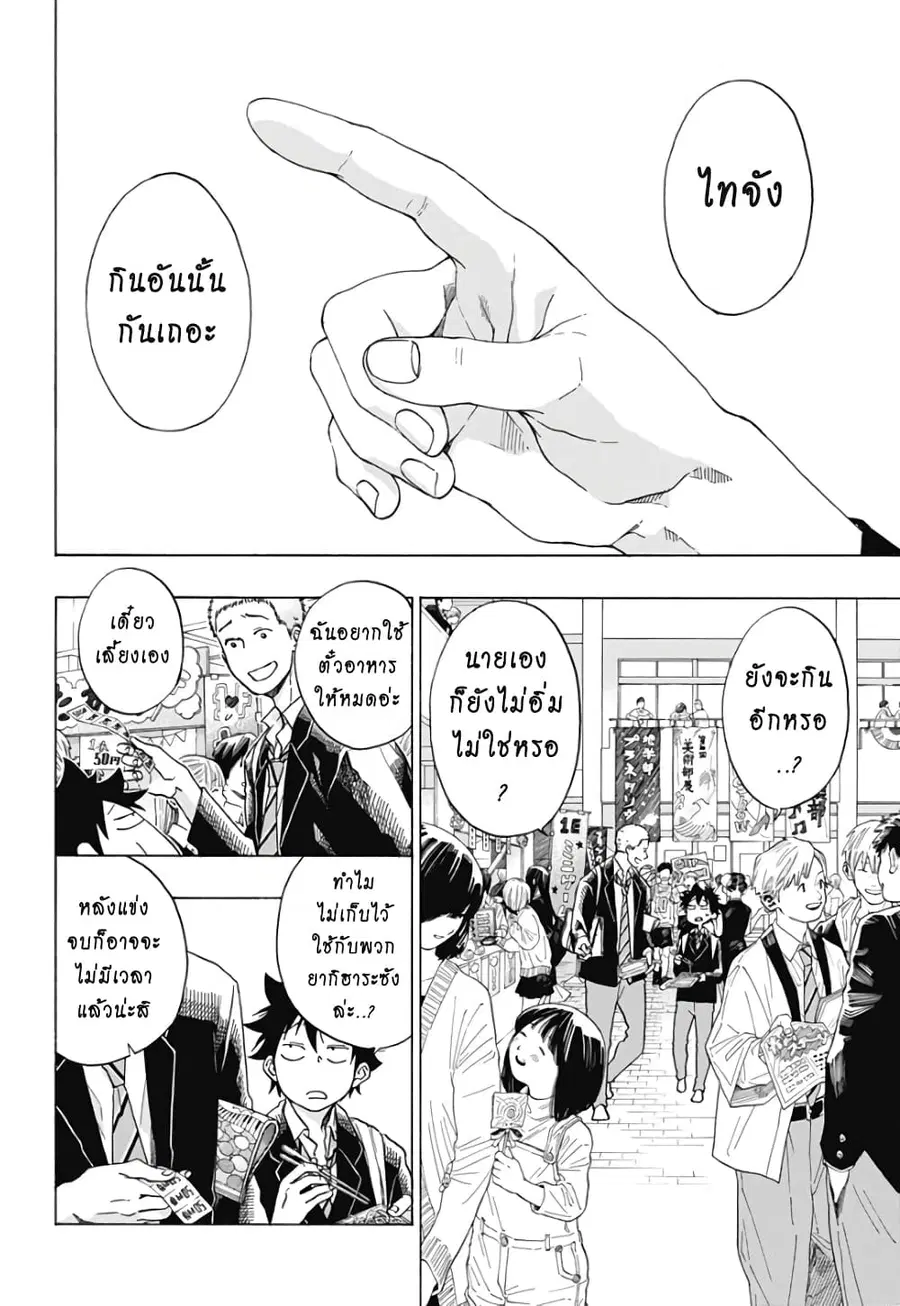 Ao no Furaggu ตอนที่ 38 หน้า 2