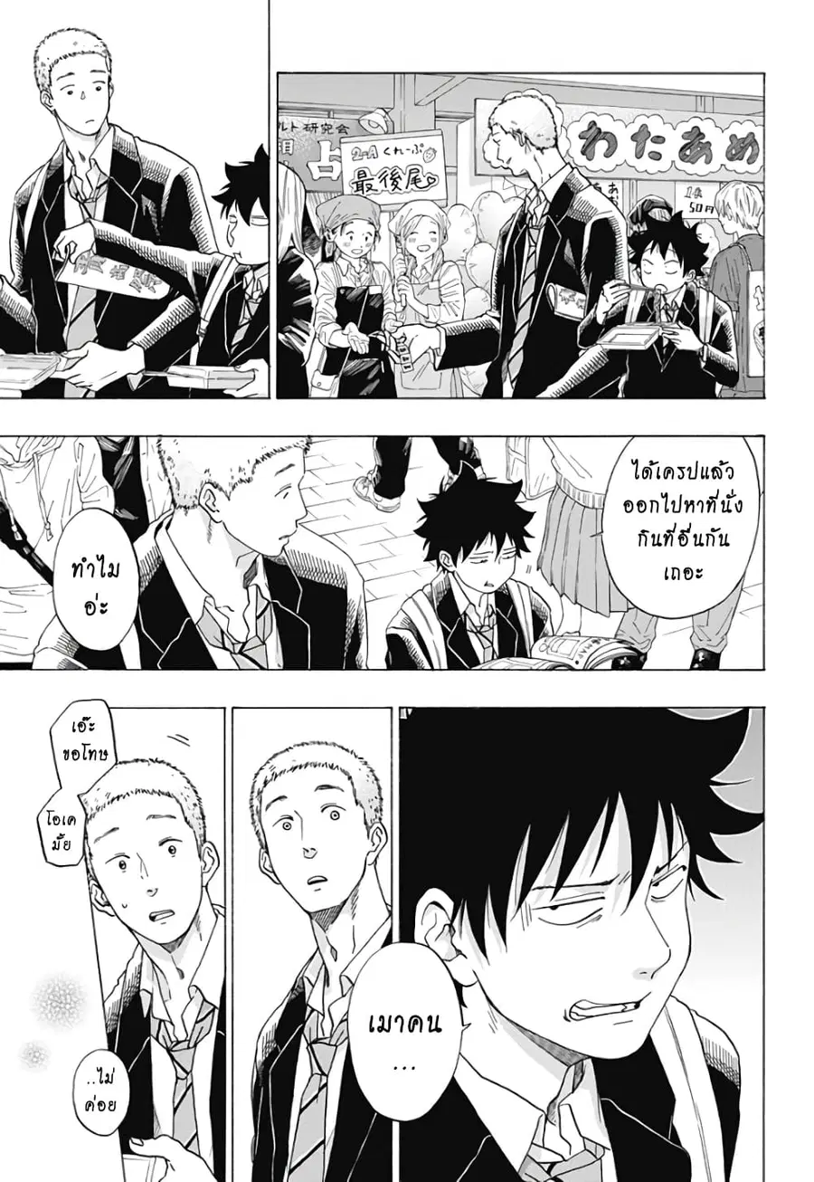 Ao no Furaggu ตอนที่ 38 หน้า 3