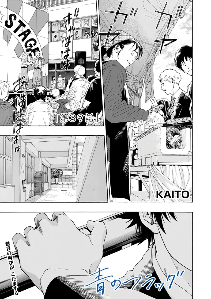 Ao no Furaggu ตอนที่ 39 หน้า 1