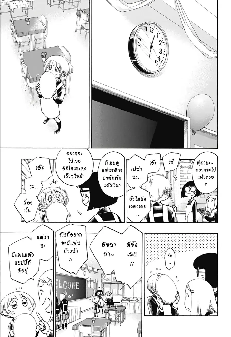 Ao no Furaggu ตอนที่ 39 หน้า 3