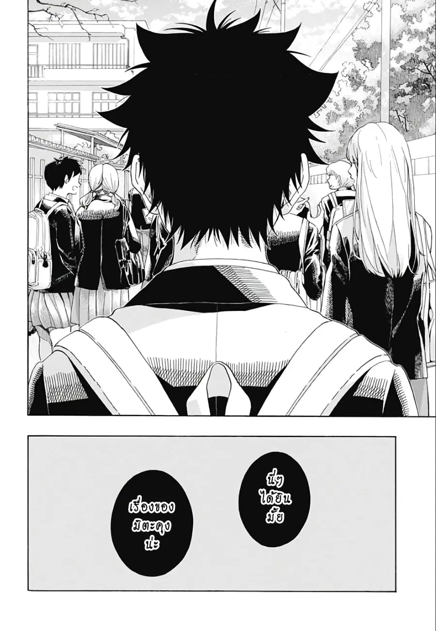 Ao no Furaggu ตอนที่ 41 หน้า 2