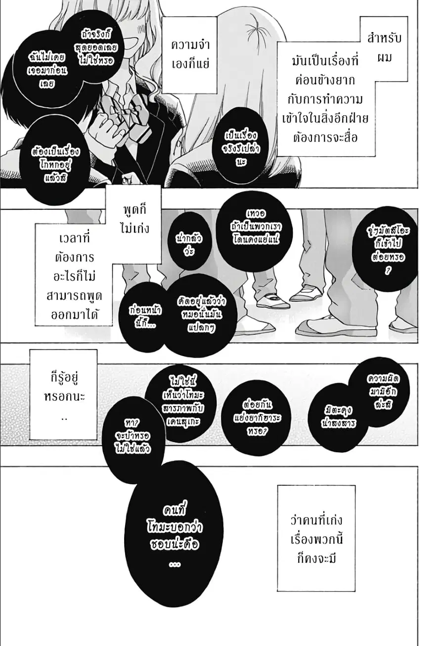 Ao no Furaggu ตอนที่ 41 หน้า 3