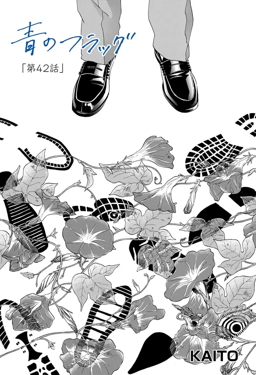 Ao no Furaggu ตอนที่ 42 หน้า 1