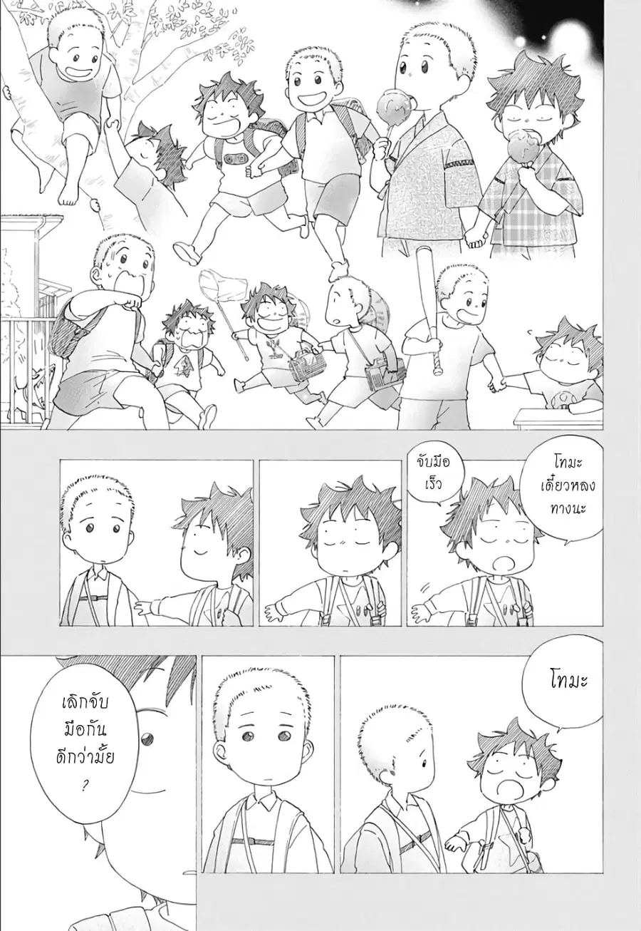 Ao no Furaggu ตอนที่ 42 หน้า 3